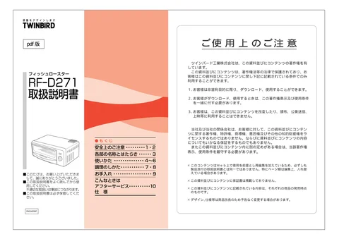 twinbird ツインバード RF-D271LGY
